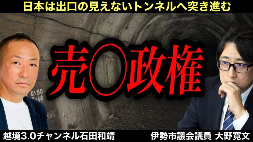 【ニコニコ全編ライブ配信】高市政権の裏側と世界の行方 (大野寛文 × 石田和靖)
