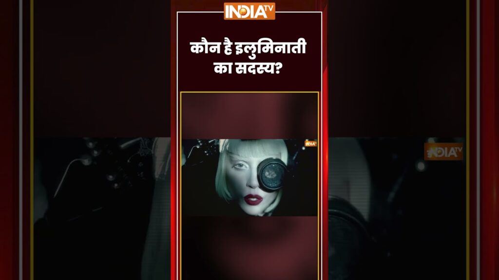 #thebackstory दुनिया के कई बड़े लोगों पर लगा #Illuminati के सदस्य होने के आरोप, क्या है सच? #shorts