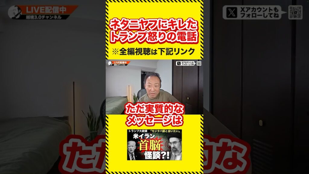 トランプがネタニヤフにブチギレた理由が衝撃的でした