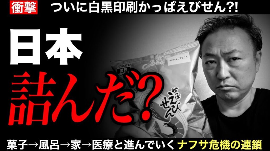 【衝撃】お菓子が白黒、風呂が買えない、医療機器不足、MacBook値上がり——ナフサ不足はじわりと効いてくる