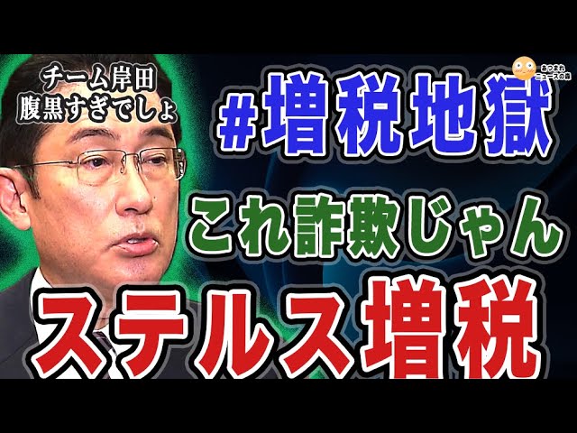 【11/8 国民を騙す総理と財務省の汚い手口】ワクチン自己負担へ…”実は国債ではない国債もどき”、炭素税の代わりに電気代爆上げ税（New!脱炭素賦課金）など巧妙な手口で国民を欺く汚い「チーム岸田」