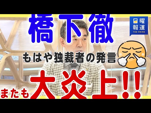 【橋下徹また炎上❗️】「未接種者に不利益を」発言にネット大炎上😤 小池知事、政府に「5類へ変更を」と発言しながらマンボウ要請❗️そんな中、この異常事態に戦うまとな知事も❗️