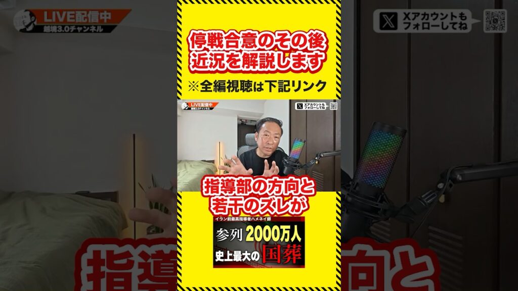 【まだ終わってない⁉︎】停戦合意後の近況