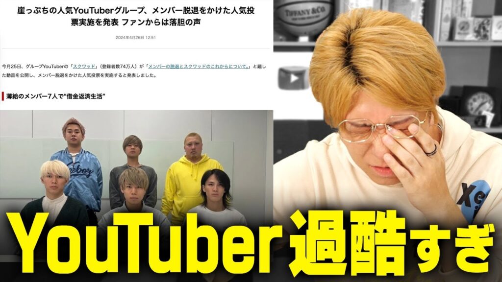 YouTuberの厳しい現状をお話します。