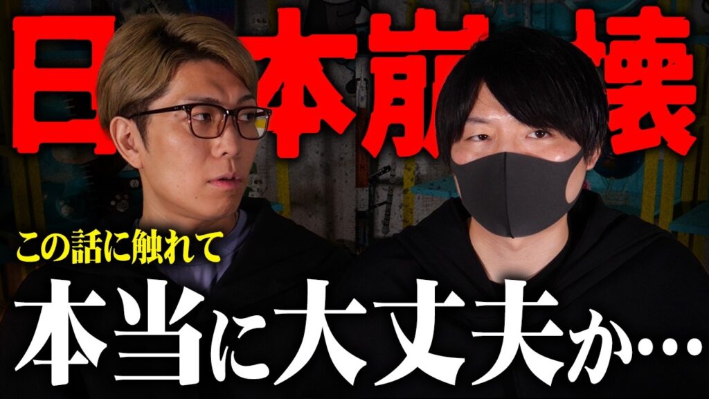 日本人全員が対象…2026年12月までに日本が迎える最悪のシナリオとは【 都市伝説 MATT SHOW 闇の3日間 】