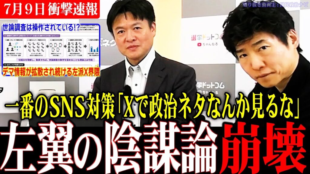 【陰謀論にガチギレ】左派のデマ情報は徹底的に潰す！高市政権の支持率は操作されていると主張する左翼政党の末路は？【選挙ドットコム】#今野忍 #立憲 #世論調査