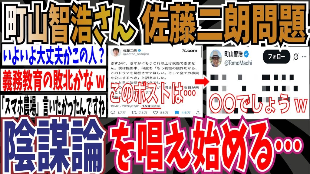 【スマホ農場】町山智浩さん、佐藤二朗さんのポストの表示数を見て、とんでも陰謀論をポストしてツッコミ殺到してしまうwwwww【ゆっくり ツイフェミ】