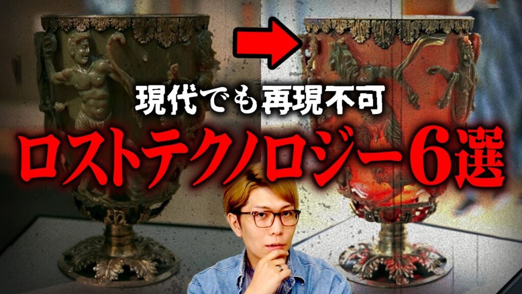再現不可能な古代の技術6選【 ロストテクノロジー 都市伝説 】