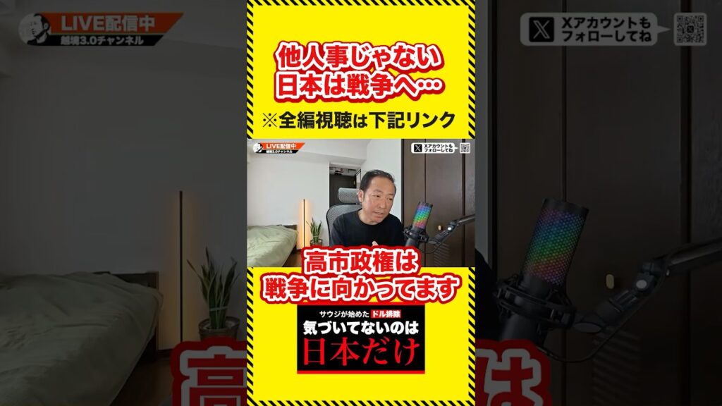 【悲報】高市政権の日本は〇〇国家に向かってます