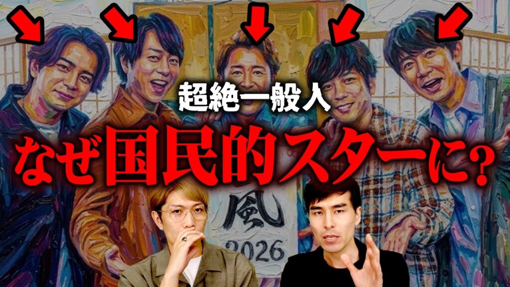 奇跡の5人…嵐のメンバーから学ぶ人生を変える方法【 都市伝説 】