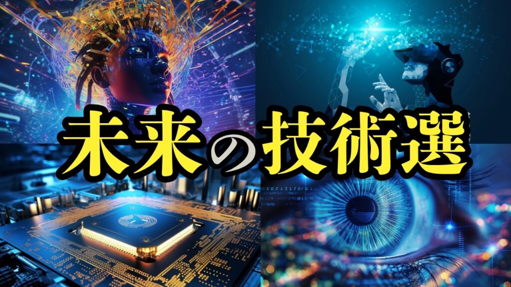 シンギュラリティの世界｜現実になり始めたスーパープラン【未来予測 2050】汎用人工知能・AGI