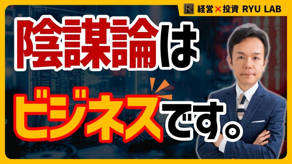 黒幕は本当にいるのか？｜陰謀論を科学する