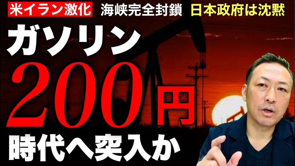 【停戦崩壊】日本の石油が止まる！イラン「ホルムズ完全封鎖」宣言、湾内タンカー残り4隻の衝撃