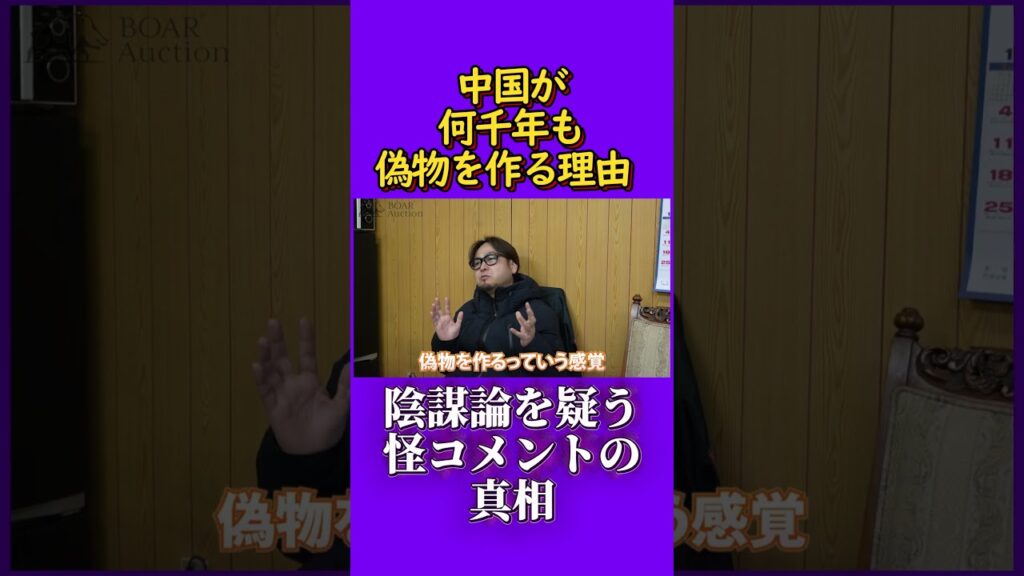 【陰謀論？！】中国が何千年も偽物を作る理由とは？！