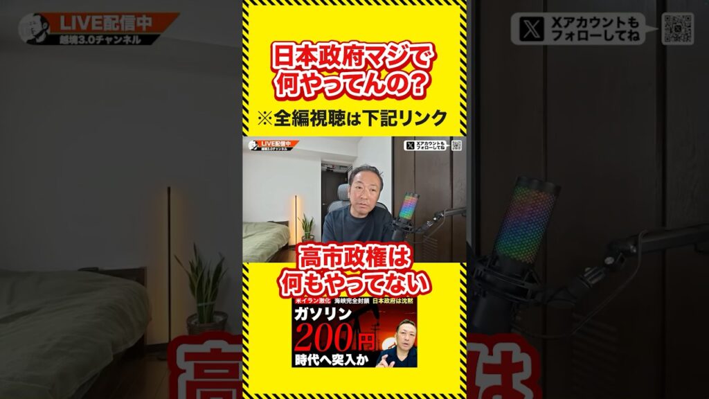 【国民の叫び】高市政権は何もやってないじゃん！