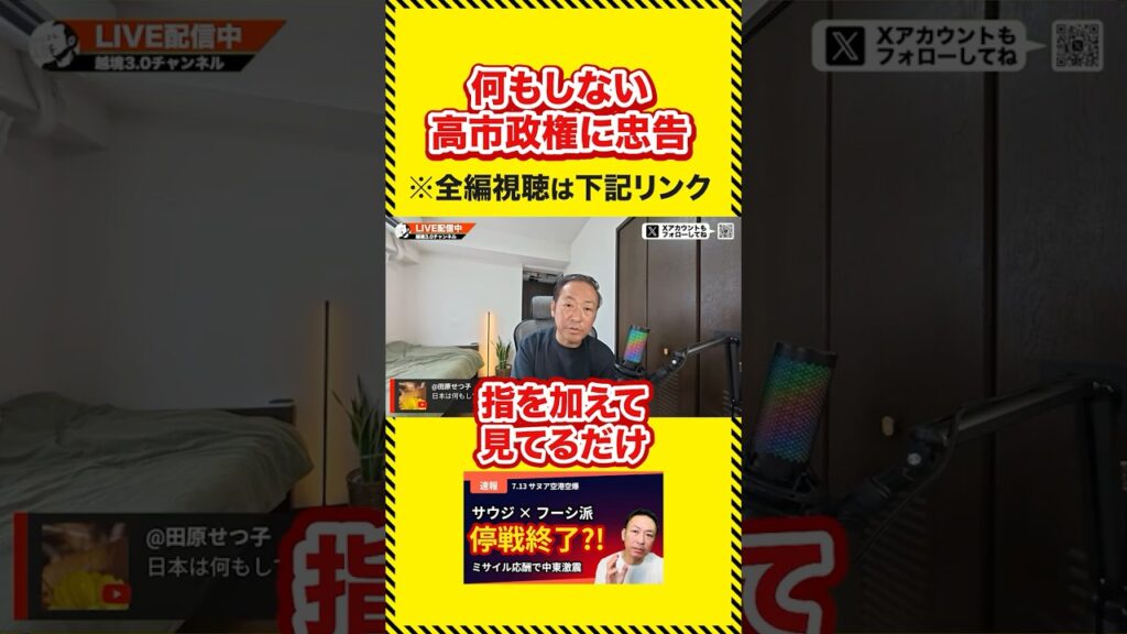 高市政権このままだと本当にマズイことになります