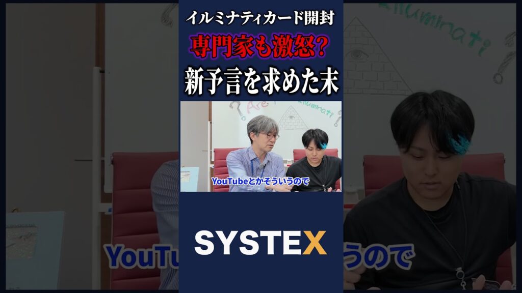 イルミナティカードの専門家？を激怒させる方法 #シスちゃんねる #都市伝説 #shorts #岡崎市 #イルミナティ