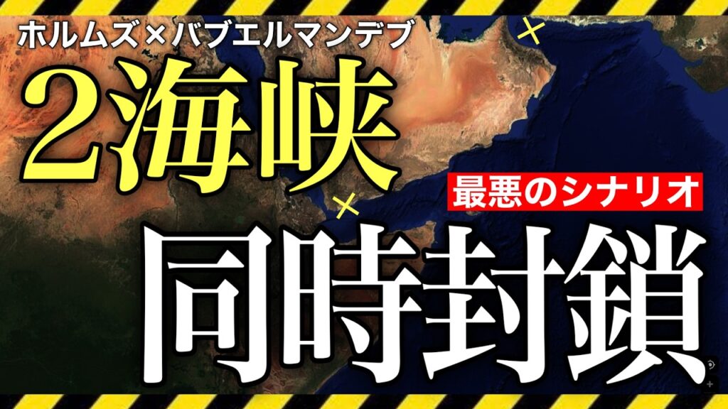 【緊急配信】このチャンネルの警告通りになったーー第2の海峡封鎖はミサイル配備済み・命令待ち