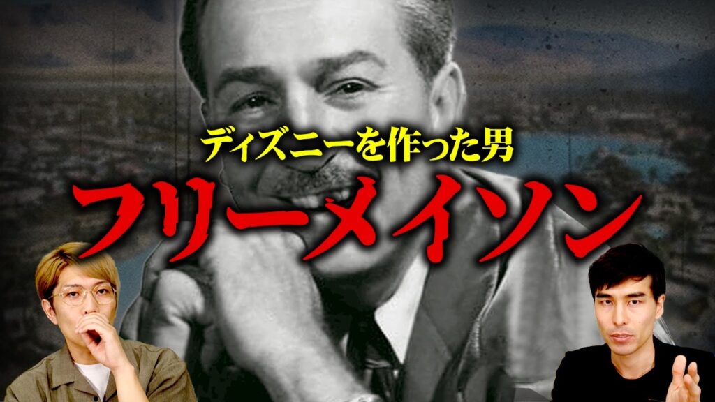 生きる都市伝説ウォルトディズニーの過酷すぎる人生…【都市伝説】