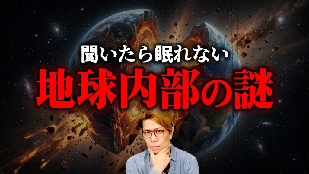 解明できない地球の謎…足元に広がる世界と未踏の地【都市伝説】