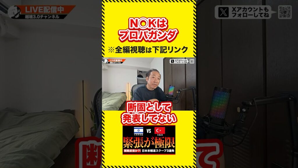 あの報道局は完全に偏ってます