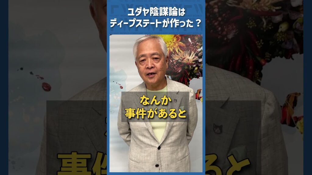 Q.ユダヤ陰謀論はディープステートが作った？