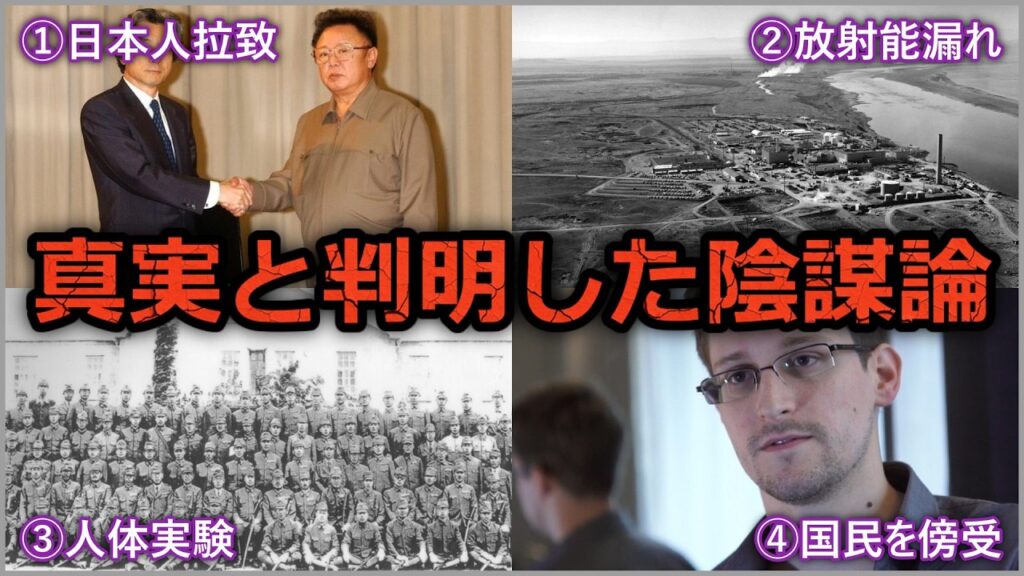 【都市伝説】悪夢が現実に。真実と判明した陰謀論