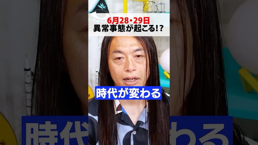 当たりすぎる予言者が6月末の危険を警告…【 都市伝説 】