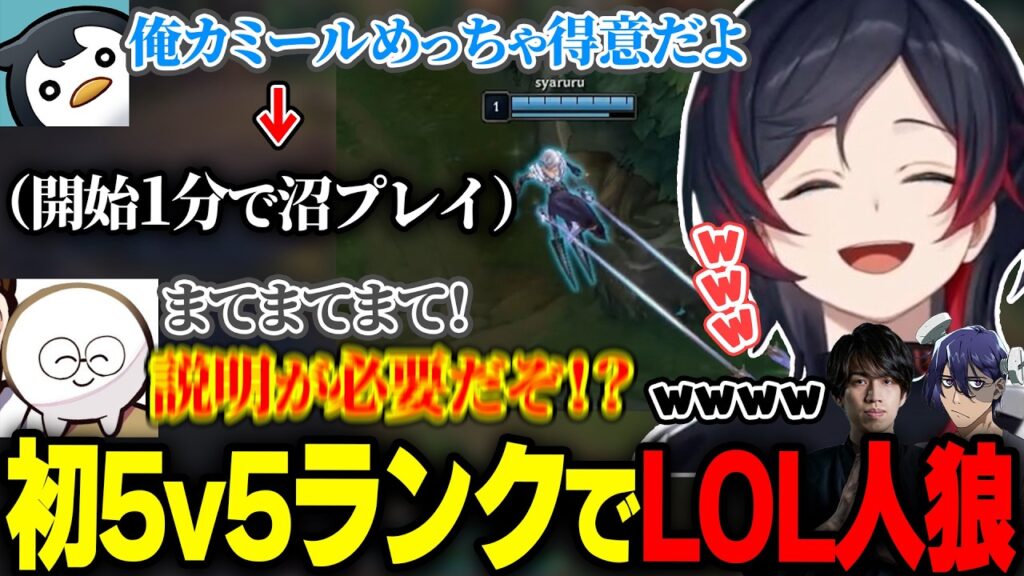【陰謀論】5v5ランクをカミールSUPでやりたい放題のしゃるるに困惑する一同【うるか/じゃすぱー/たぬき忍者/Rainbrain/LOL】