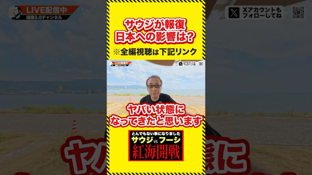 サウジがフーシ派に報復！日本への影響を解説します