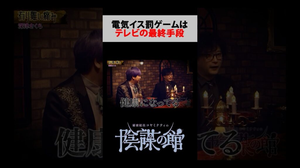 ビリビリ椅子に関する都市伝説【 陰謀の館 】 #都市伝説 #秘密結社コヤミナティ #コヤミナティ #陰謀の館 #陰謀
