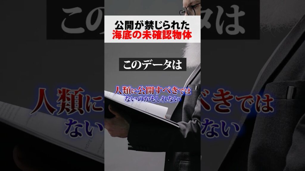 近寄ると電子機器が壊れる！？海底に沈んだ謎の物体【 都市伝説 】