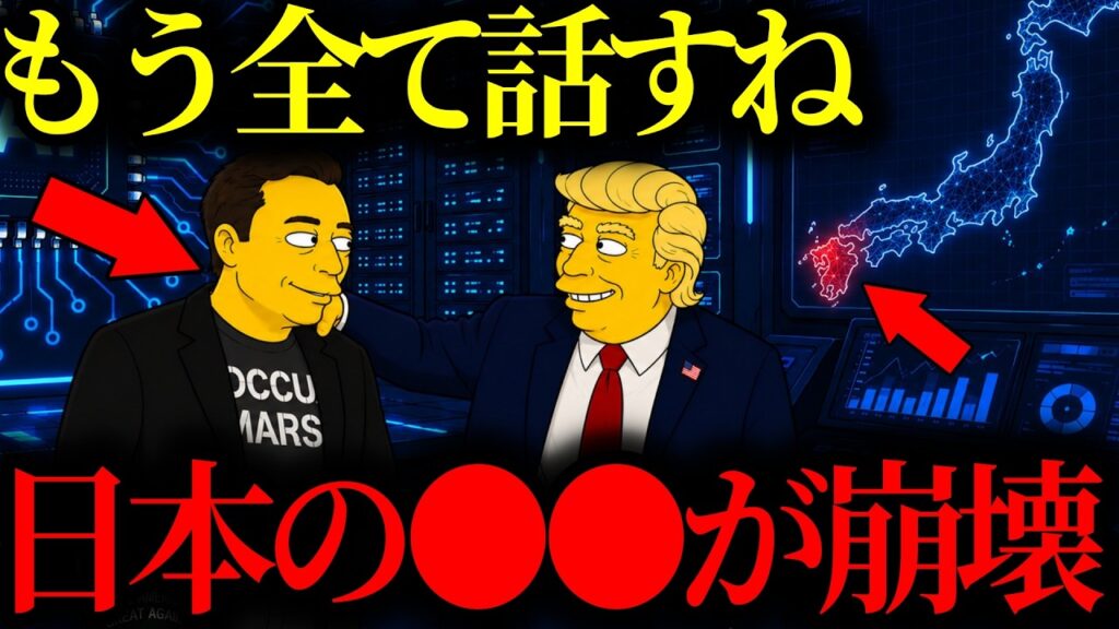 【緊急警告】『あなたの生活が変わります…』イーロン・マスクの衝撃予言！今後3年で世界が激変【トランプ大統領】【イーロンマスク】【高市早苗】【都市伝説】【ミステリー】【シンプソンズ】