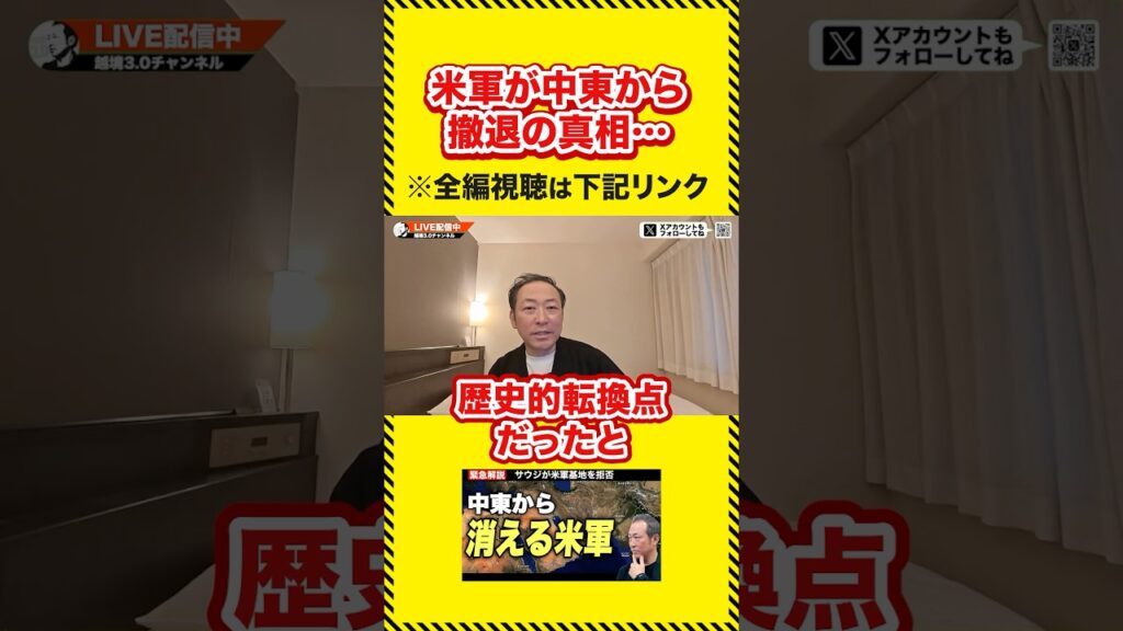 米軍の中東撤退の真相を解説します