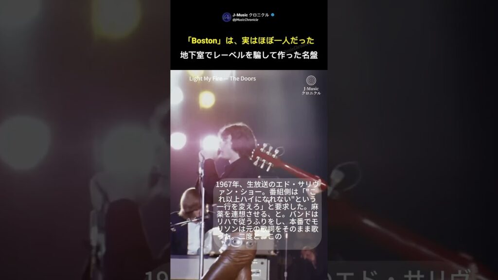 The Doors「Light My Fire」｜モリソンが書かず、嫌っていた——彼らの”顔”になった曲の真実
