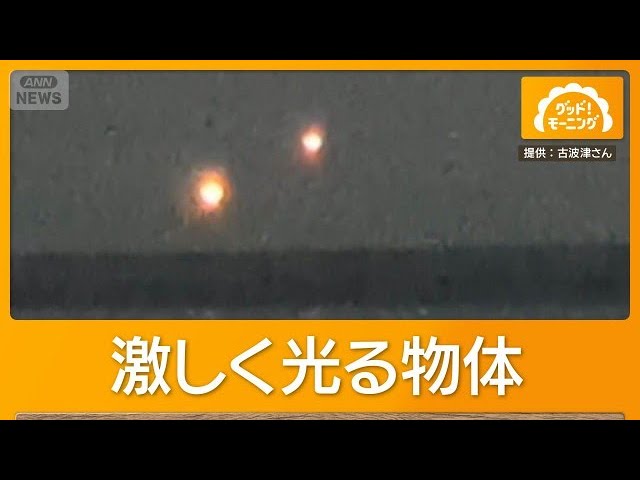 海上に光る謎の物体　オレンジ色　目撃者「20分ぐらい見えた」　沖縄・百名ビーチで【知っておきたい！】【グッド！モーニング】(2026年7月10日)