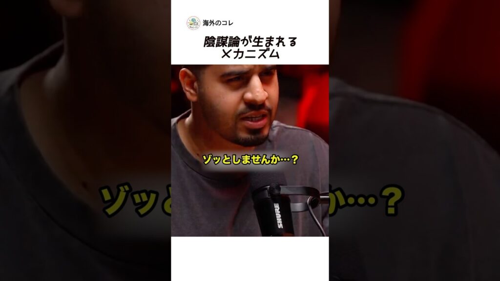 陰謀論が生まれるメカニズム