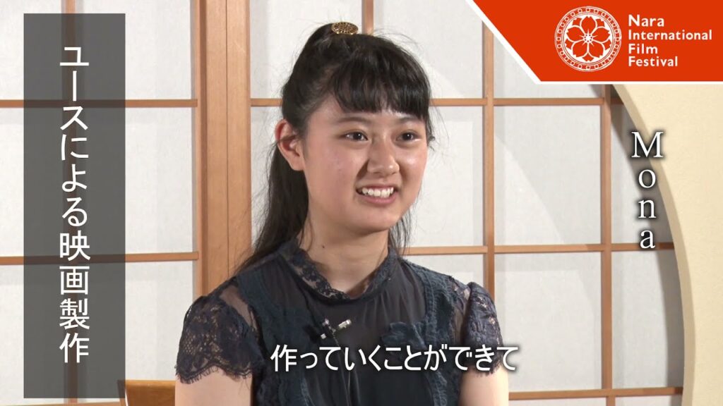 NIFF2020　ユース＋監督インタビュー