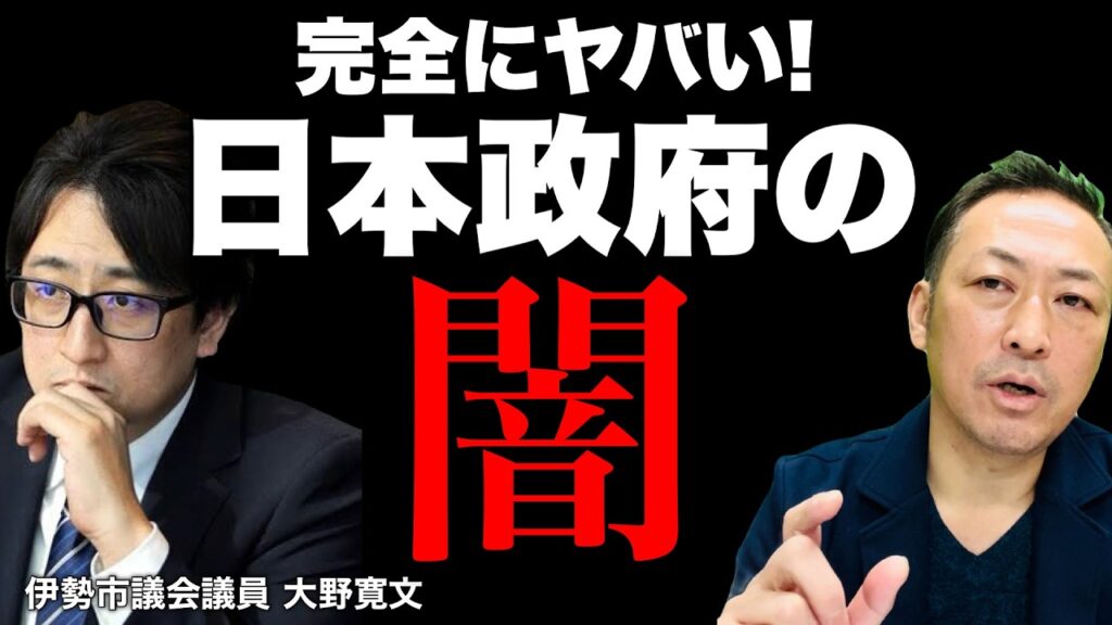 【日本政府の闇】武器とカネと移民ーー高市政権の恐ろしい行く末… (大野寛文×石田和靖)