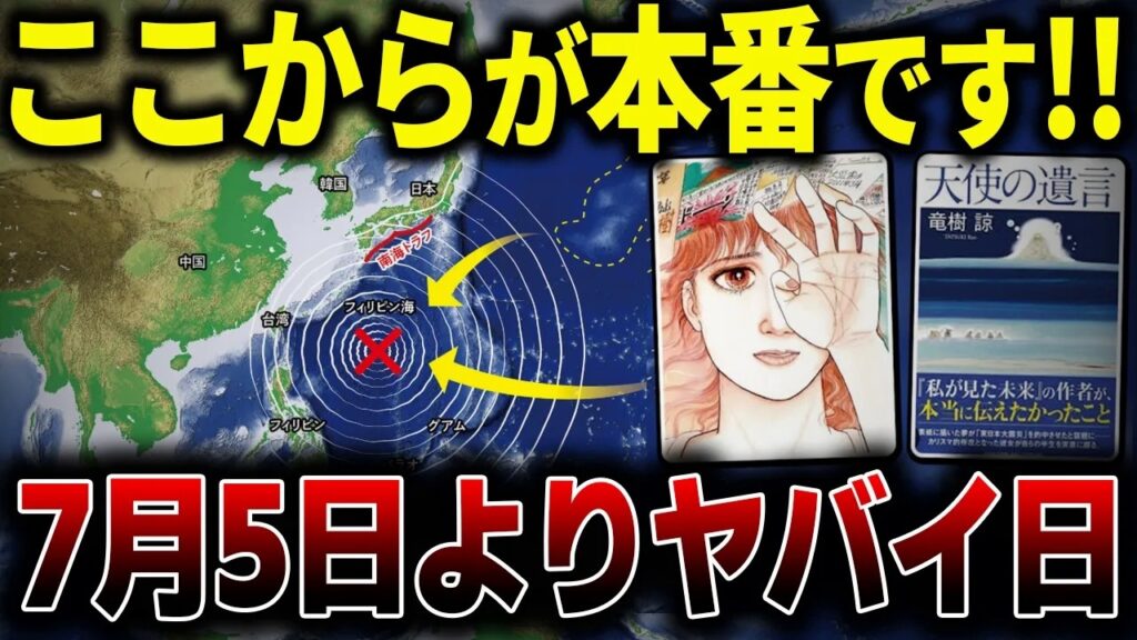 2025年7月、たつき涼が予言を修正! シンプソンズの語るXデーは●●だった！【都市伝説】【予言】【総集編】