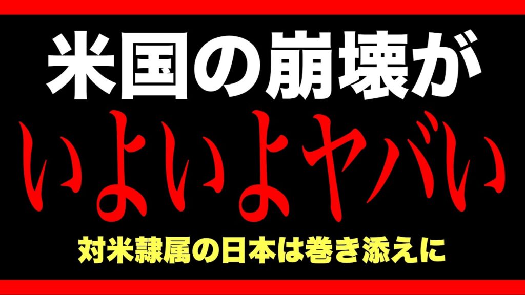 【米国終わりの始まり】弾薬枯渇でトランプ責任転嫁ーーサウジは人民元決済急拡大
