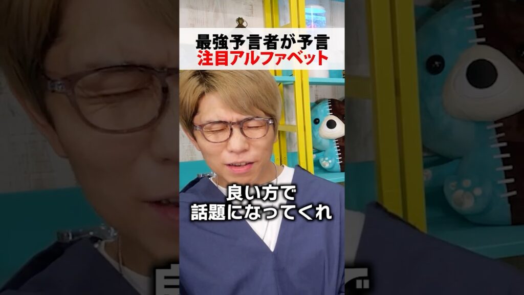 当たりすぎる占い師が予言する7月注目のアルファベット【 都市伝説 】