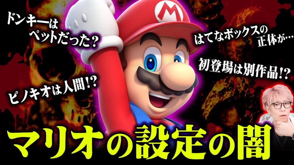 知りたくなかった…マリオの裏設定が闇深すぎてトラウマに…【 ザ・スーパーマリオブラザーズ・ムービー 】