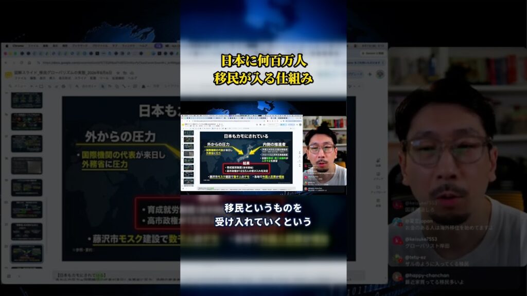 移民1人に家族が5〜10人 進めているのは高市政権 #Shorts
