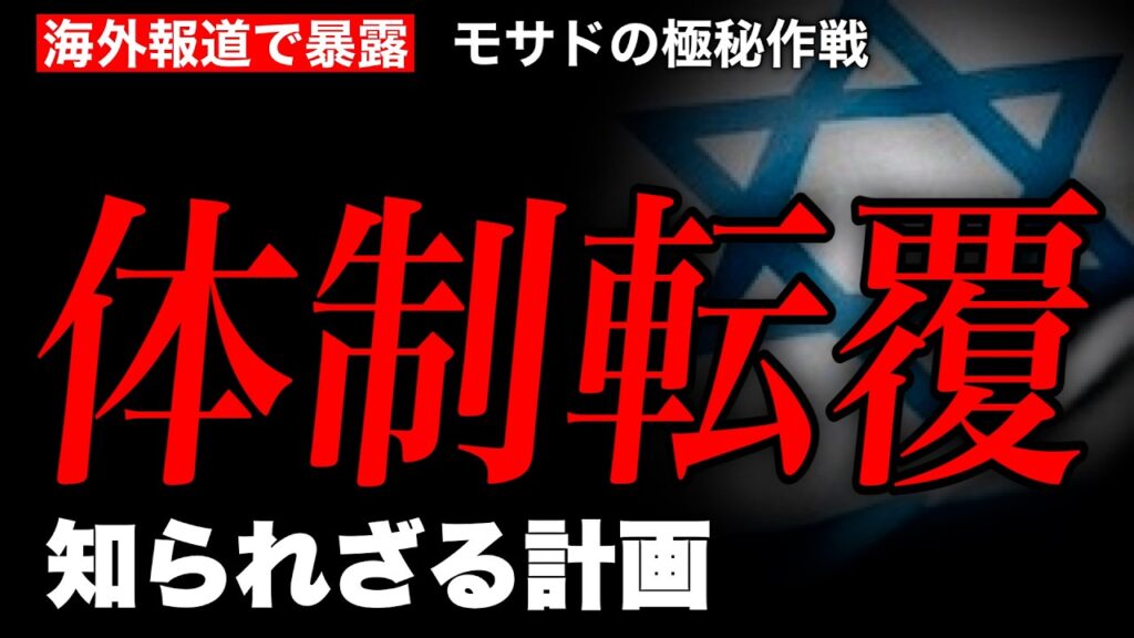 【日本未報道】イスラエルが次のイラン指導者に選んだのは反米強硬派のあの男…作戦名「長靴をはいた猫」