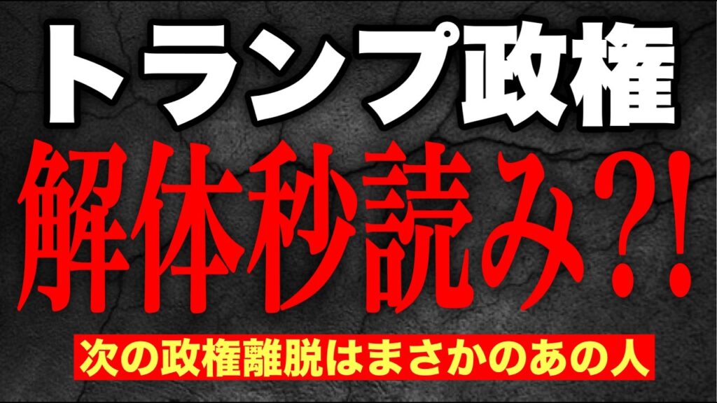 【緊急】米軍ついに民間船攻撃｜迎撃弾8割消耗・高官5人離脱・原油90ドル ― トランプ政権の行く末
