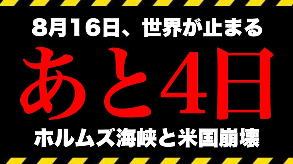 【日本未報道】米軍が民間船を55隻撃った｜保険料4,000倍｜ホルムズ海峡の真実