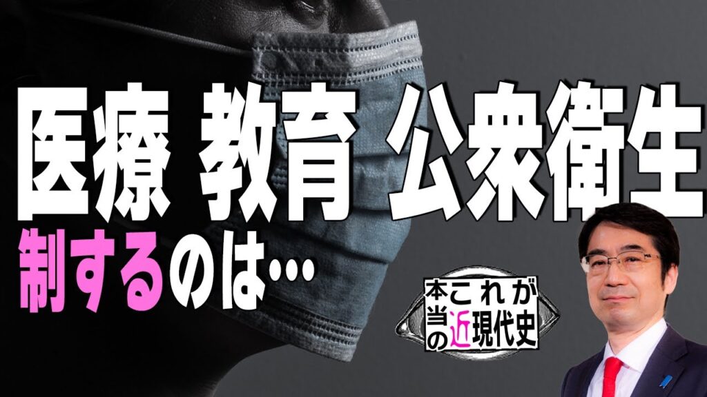 【Ch桜大学】医療・教育・公衆衛生を支配した一族の話－第23回－