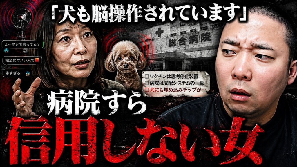 「加害者はテレポーテーションします」本物の陰謀論おばさんと話したら想像以上だった…