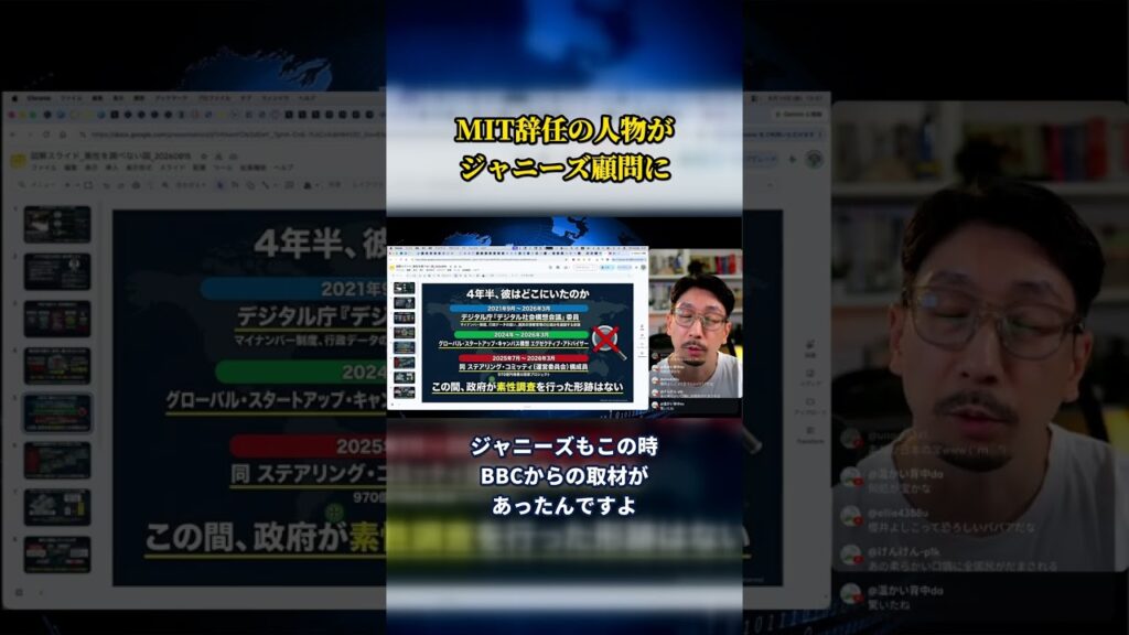 エプスタイン問題でMIT辞任の伊藤穰一がジャニーズ顧問 #Shorts